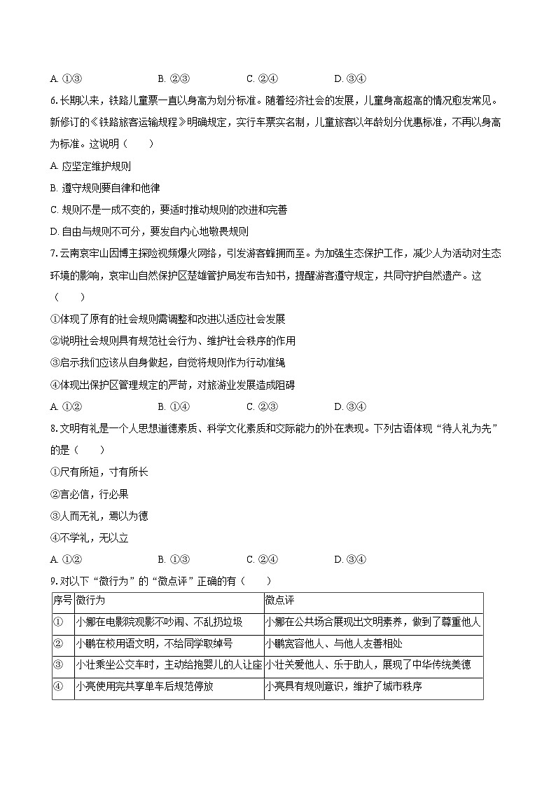 2025-2026学年重庆市潼南区初中学校联考八年级（上）期中道德与法治试卷-自定义类型第2页