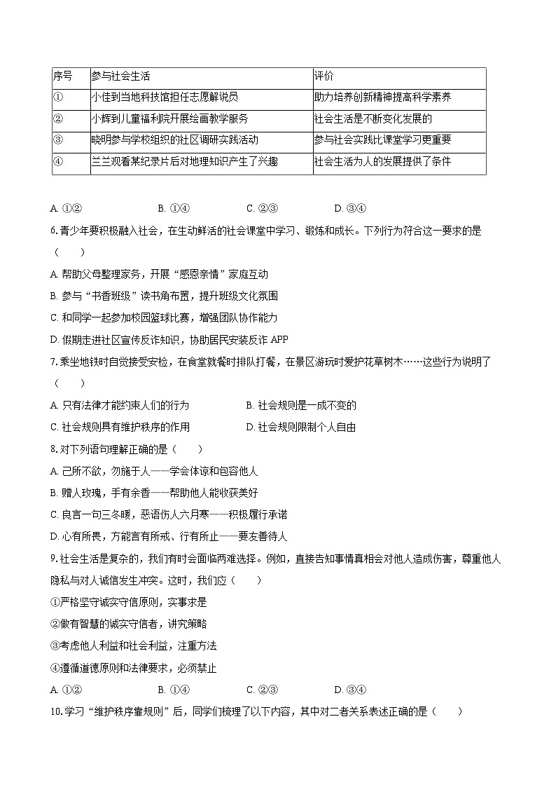 2025-2026学年江苏省徐州市新沂市八年级（上）期中道德与法治试卷-自定义类型第2页