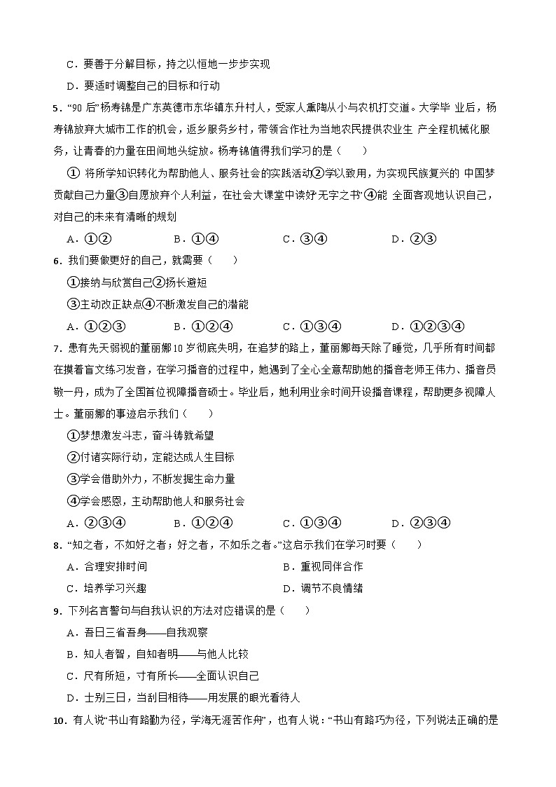 统编版（2024）七年级上册道德与法治期中素养测试卷 （含答案）第2页