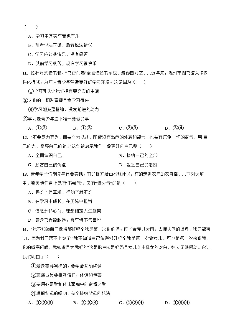 统编版（2024）七年级上册道德与法治期中素养测试卷 （含答案）第3页