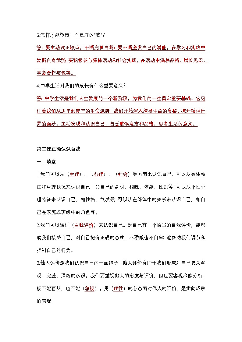 统编版（2024）七年级上册道德与法治期末复习全册必背考点讲义第2页