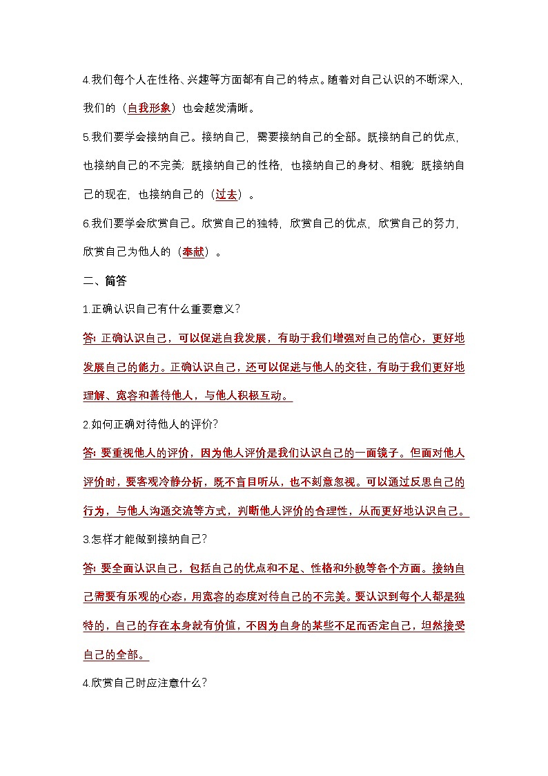 统编版（2024）七年级上册道德与法治期末复习全册必背考点讲义第3页