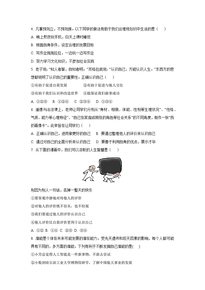 天津市红桥区2025-2026学年七年级上学期11月期中道德与法治试卷（学生版）第2页