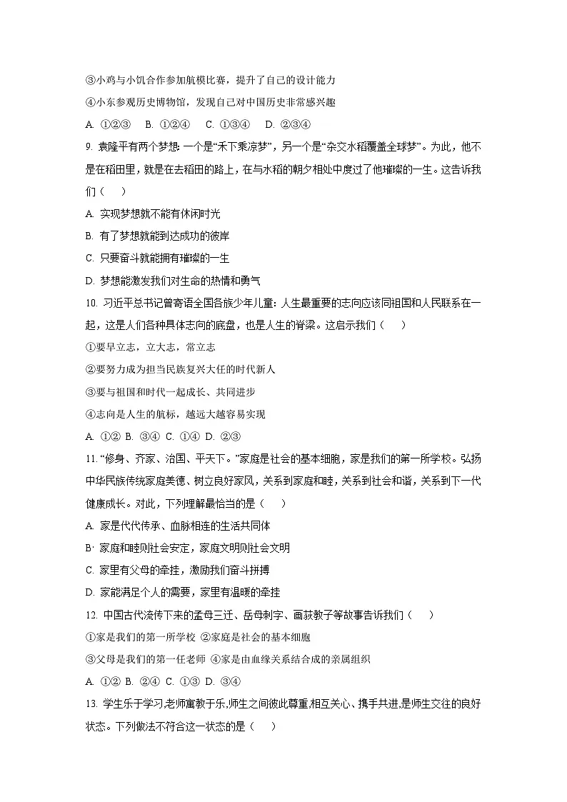 天津市红桥区2025-2026学年七年级上学期11月期中道德与法治试卷（学生版）第3页