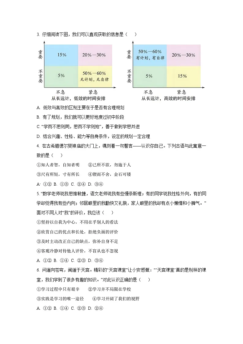天津市河北区2025-2026学年七年级上学期11月期中道德与法治试卷（学生版）第2页
