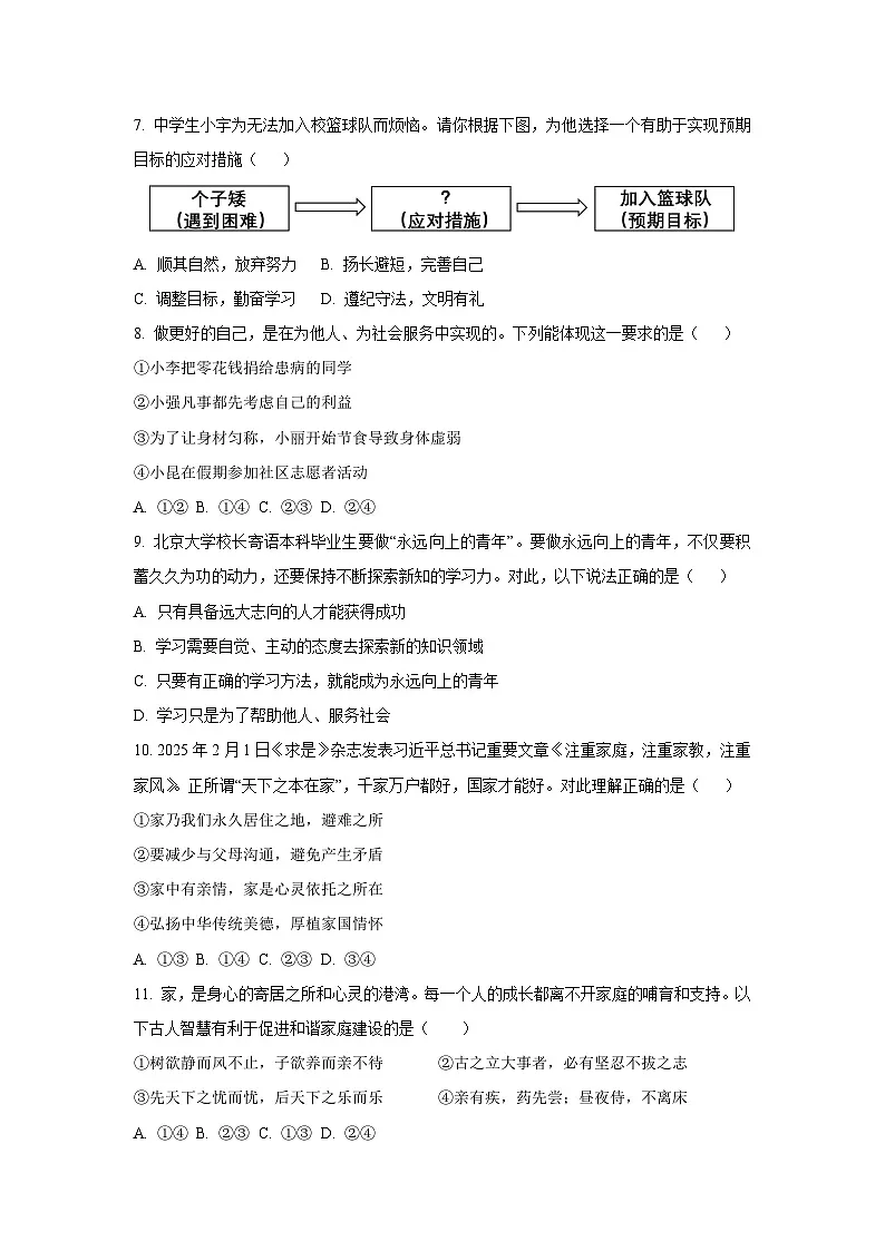 天津市河北区2025-2026学年七年级上学期11月期中道德与法治试卷（学生版）第3页