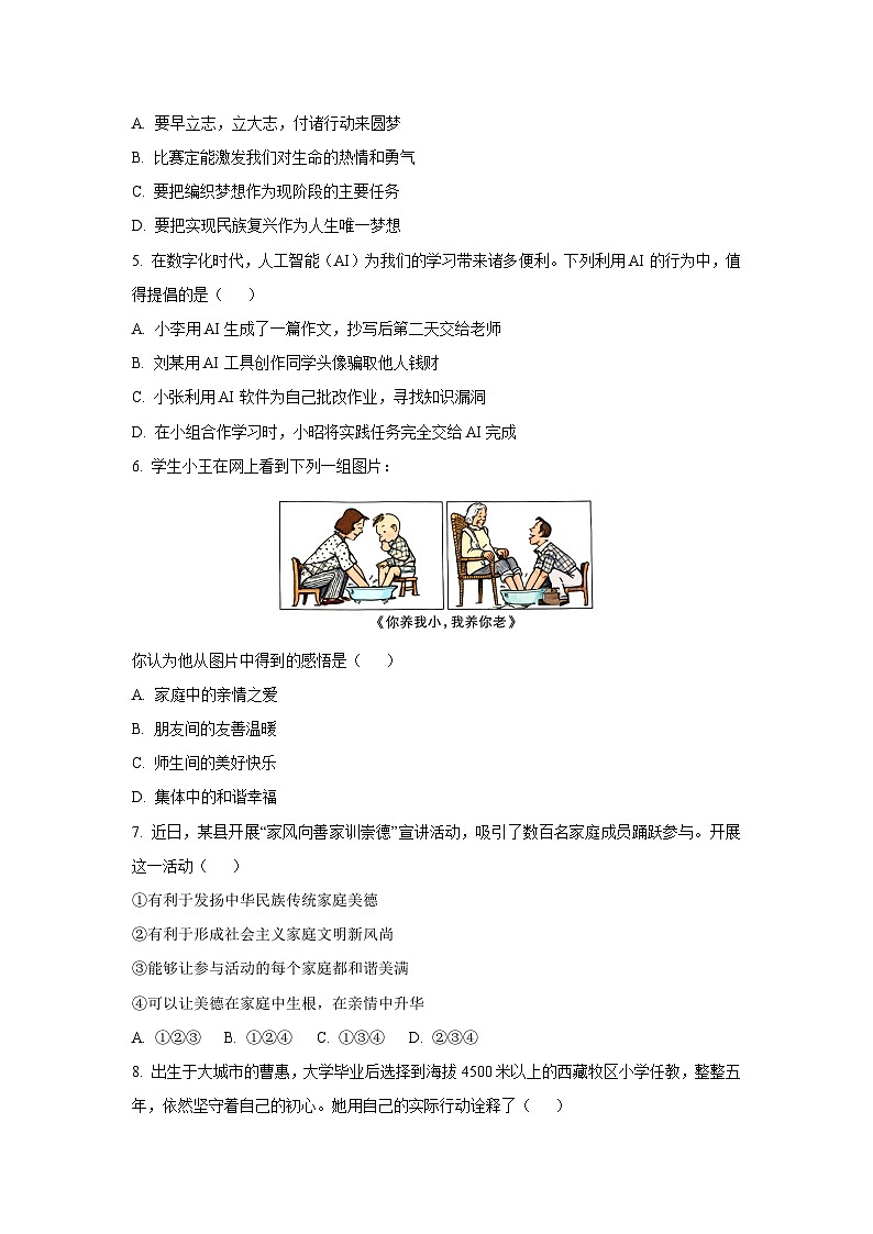 山西省朔州市部分学校2025-2026学年七年级上学期11月期中道德与法治试卷（学生版）第2页