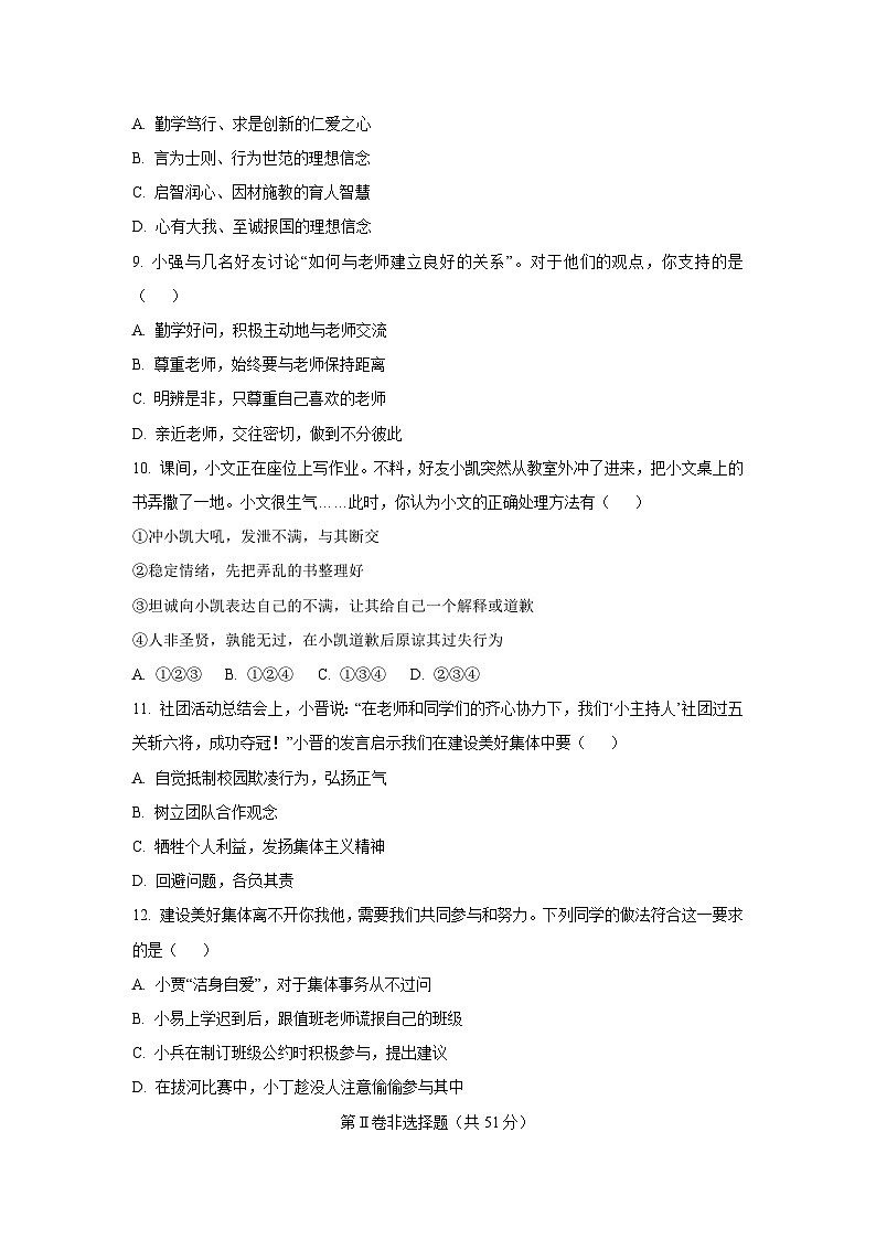 山西省朔州市部分学校2025-2026学年七年级上学期11月期中道德与法治试卷（学生版）第3页