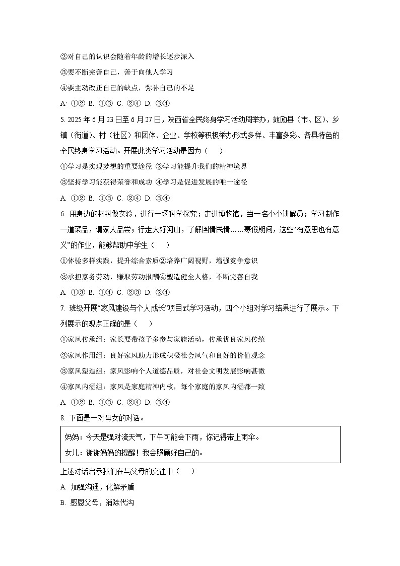陕西省延安市富县2025-2026学年七年级上学期期中检测道德与法治试卷（学生版）第2页