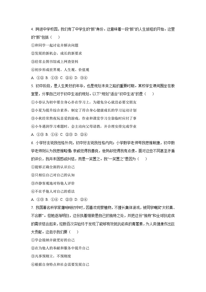 山东省潍坊市2025-2026学年七年级上学期11月期中道德与法治试卷（学生版）第2页