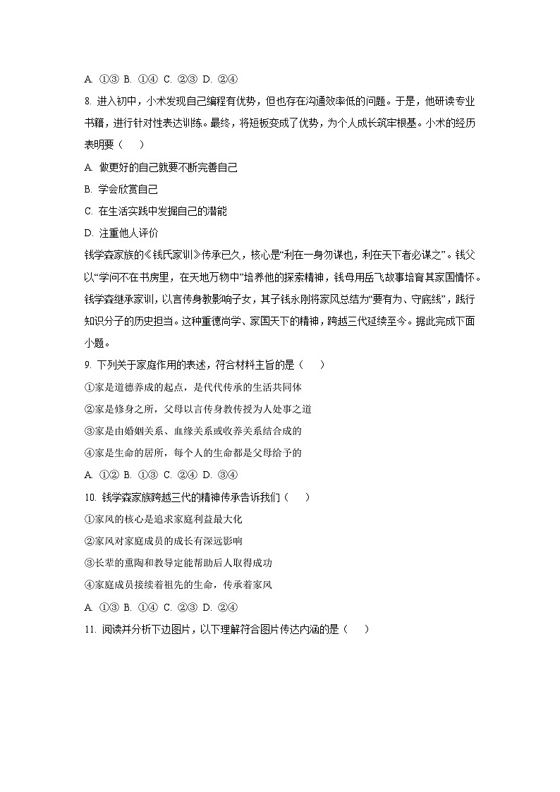 山东省潍坊市2025-2026学年七年级上学期11月期中道德与法治试卷（学生版）第3页