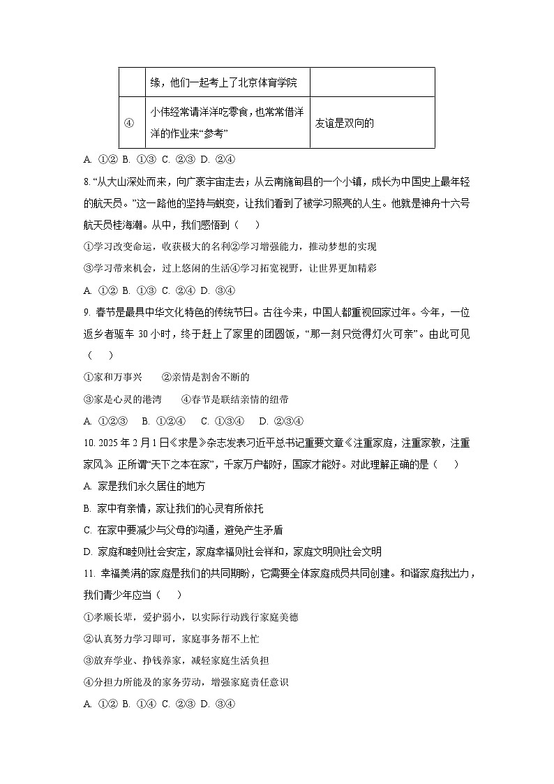 山东省德州市2025-2026学年七年级上学期期中道德与法治试卷（学生版）第3页