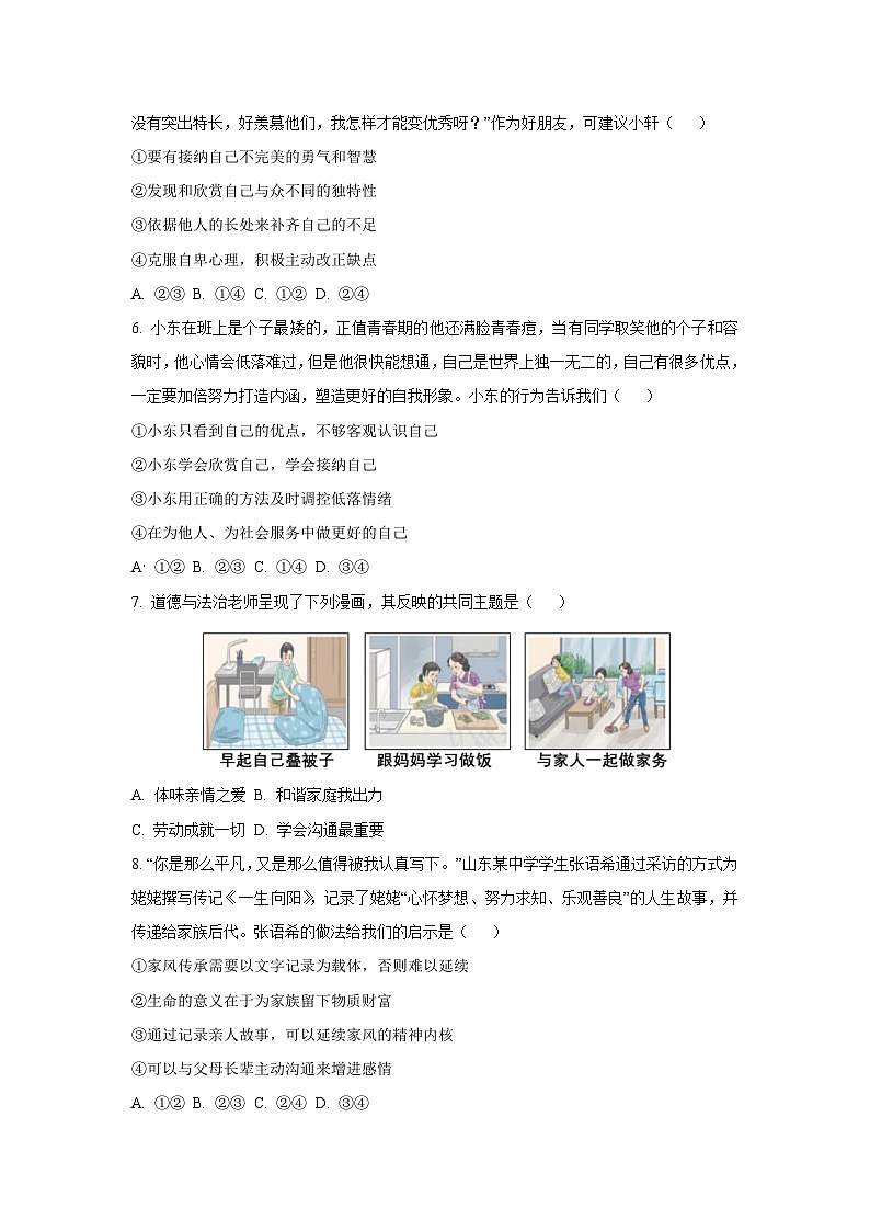 山东省德州市德城区五校联考 2025-2026学年七年级上学期期中道德与法治试卷（学生版）第2页