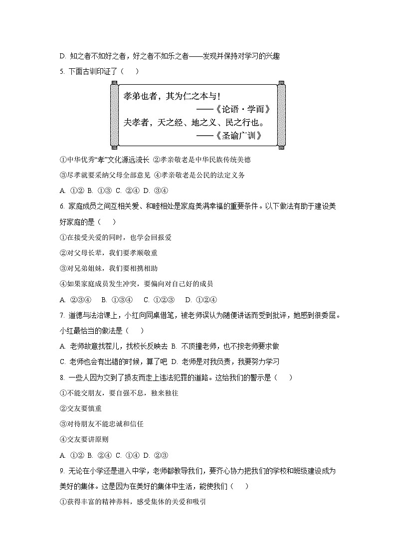 江西省九江市都昌县2025-2026学年七年级上学期期中道德与法治试卷（学生版）第2页