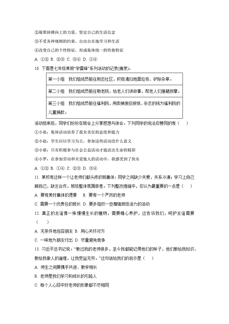 江西省九江市都昌县2025-2026学年七年级上学期期中道德与法治试卷（学生版）第3页