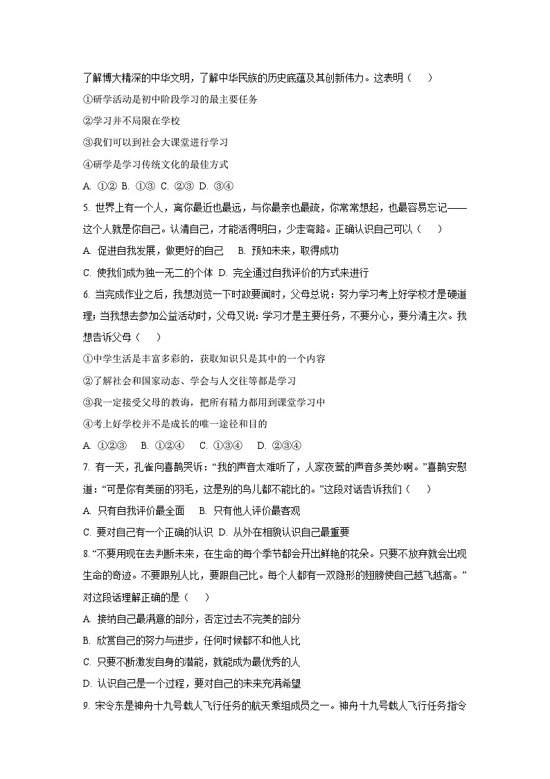 辽宁省凌海市2025-2026学年七年级上学期期中素养测试道德与法治试卷（学生版）第2页