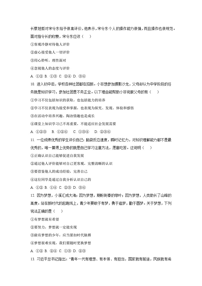 辽宁省凌海市2025-2026学年七年级上学期期中素养测试道德与法治试卷（学生版）第3页