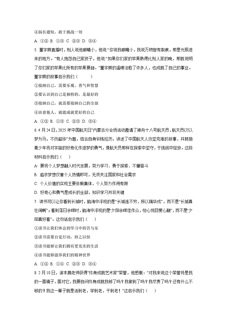 江苏省徐州市2025-2026学年七年级上学期期中学情调研道德与法治试卷（学生版）第2页