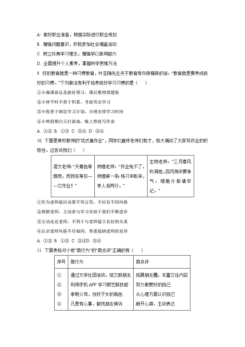 江苏省徐州市2025-2026学年七年级上学期期中学情调研道德与法治试卷（学生版）第3页