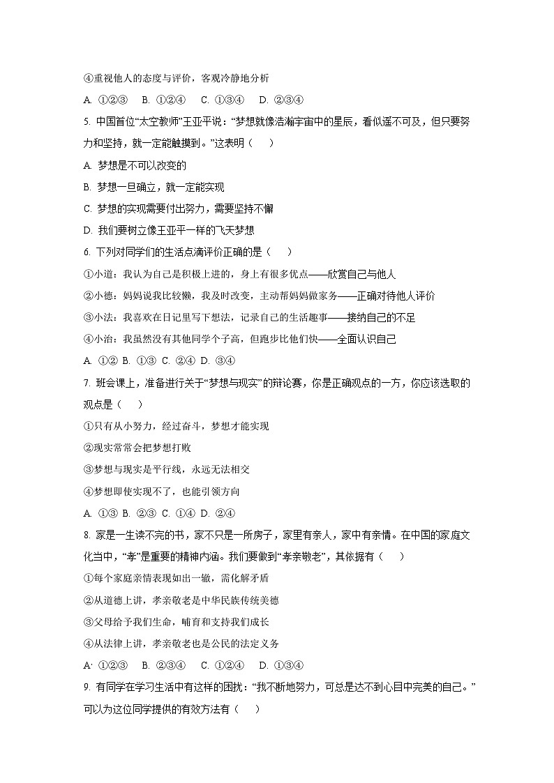 湖南省衡阳市四校2025-2026学年七年级上学期11月期中道德与法治试卷（学生版）第2页