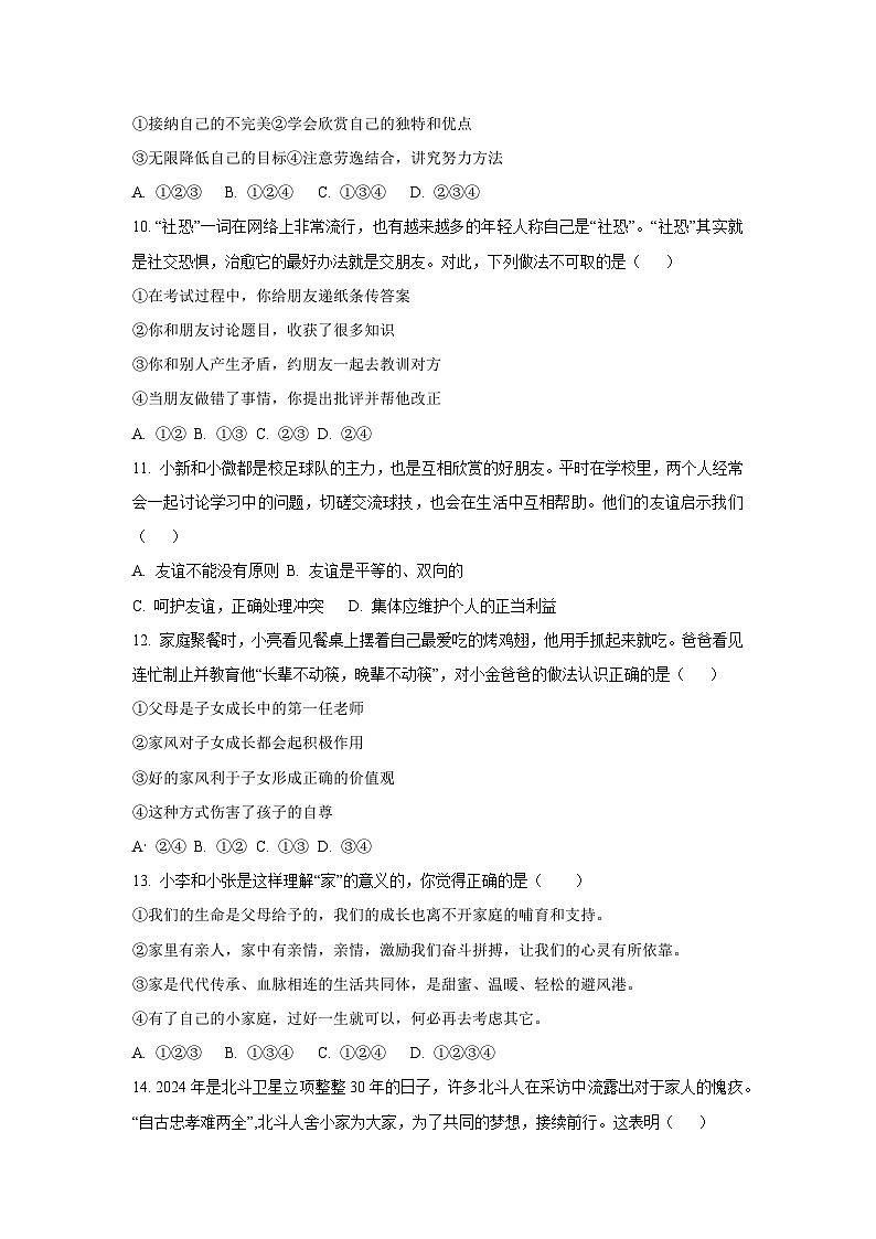 湖南省衡阳市四校2025-2026学年七年级上学期11月期中道德与法治试卷（学生版）第3页