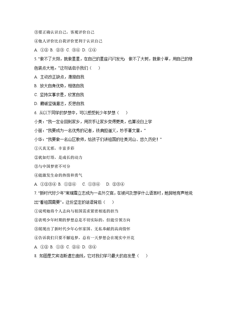 湖南省怀化市通道县2025-2026学年七年级上学期期中道德与法治试卷（学生版）第2页