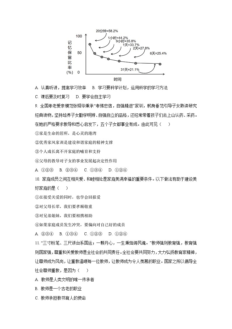 湖南省怀化市通道县2025-2026学年七年级上学期期中道德与法治试卷（学生版）第3页