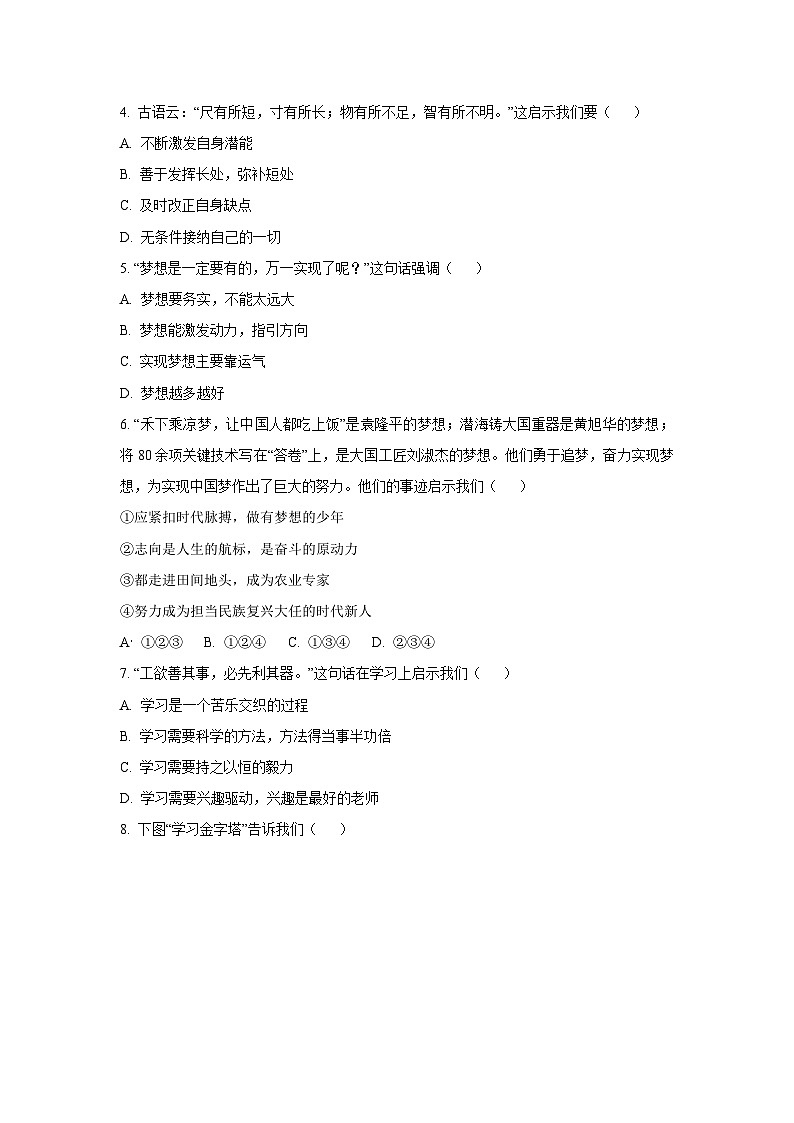 广西河池市环江县2025-2026学年七年级上学期期中测试道德与法治试卷（学生版）第2页
