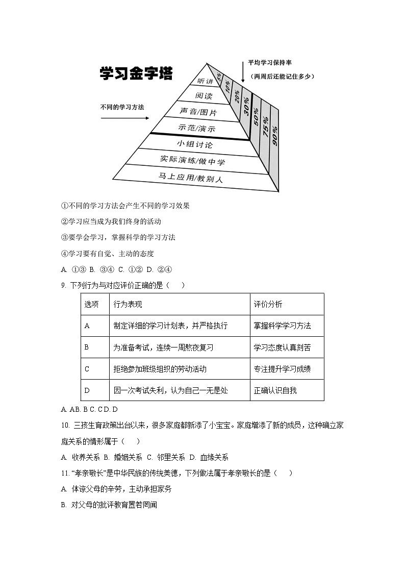 广西河池市环江县2025-2026学年七年级上学期期中测试道德与法治试卷（学生版）第3页