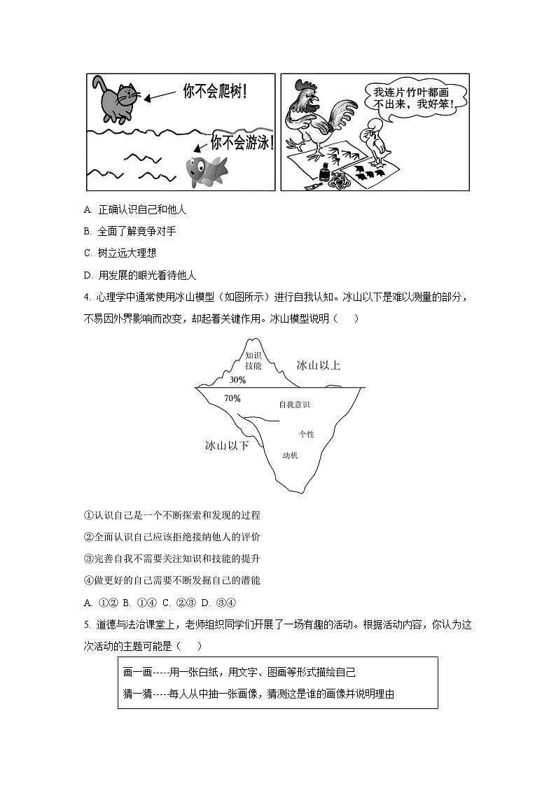 广东省清远市连州市 2025-2026学年七年级上学期期中道德与法治试卷（学生版）第2页