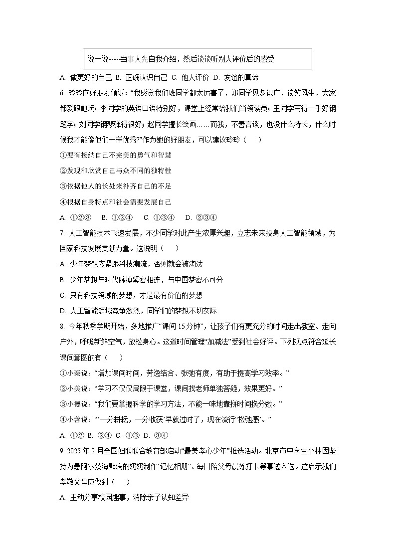 广东省清远市连州市 2025-2026学年七年级上学期期中道德与法治试卷（学生版）第3页