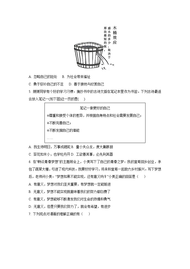 山西省晋中市介休市2025-2026学年七年级上学期期中道德与法治试卷（学生版）第2页