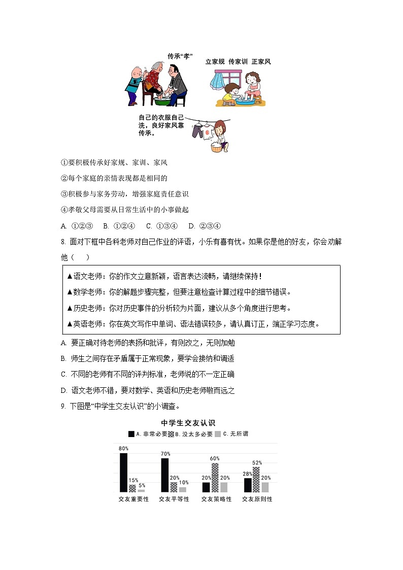 山西省晋中市介休市2025-2026学年七年级上学期期中道德与法治试卷（学生版）第3页
