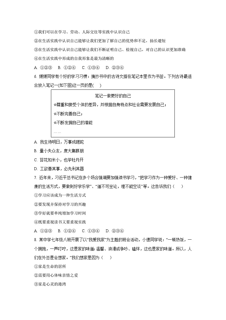 辽宁省大连市金普新区 2025-2026学年七年级上学期期中道德与法治试卷（学生版）第2页