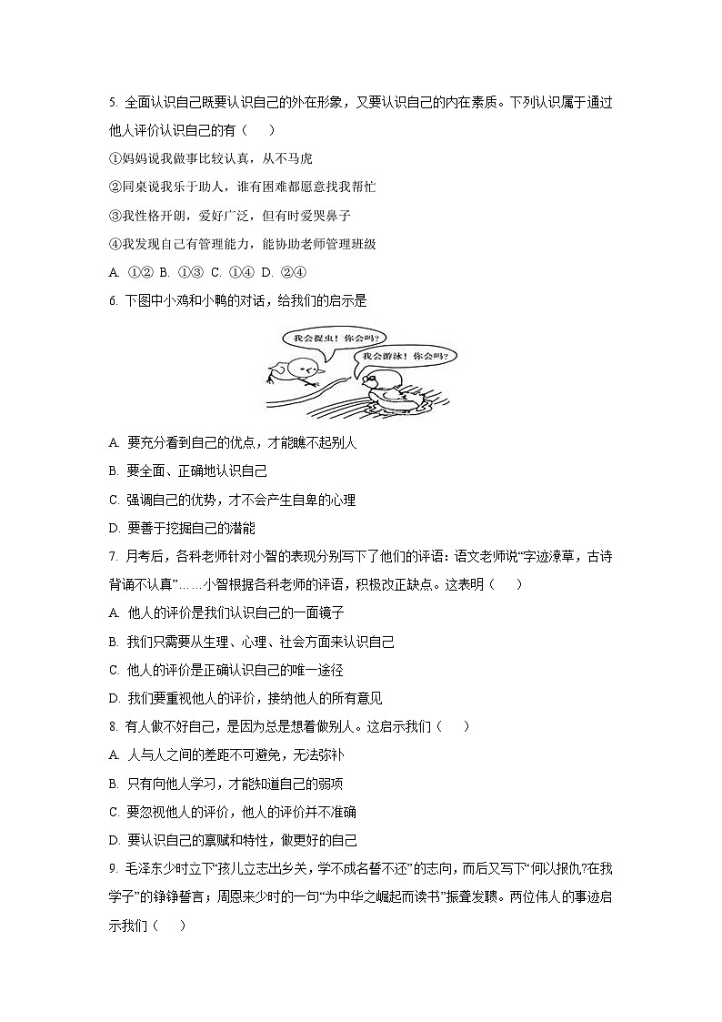 江苏省无锡市澄要片2025-2026学年七年级上学期11月期中道德与法治试卷（学生版）第2页