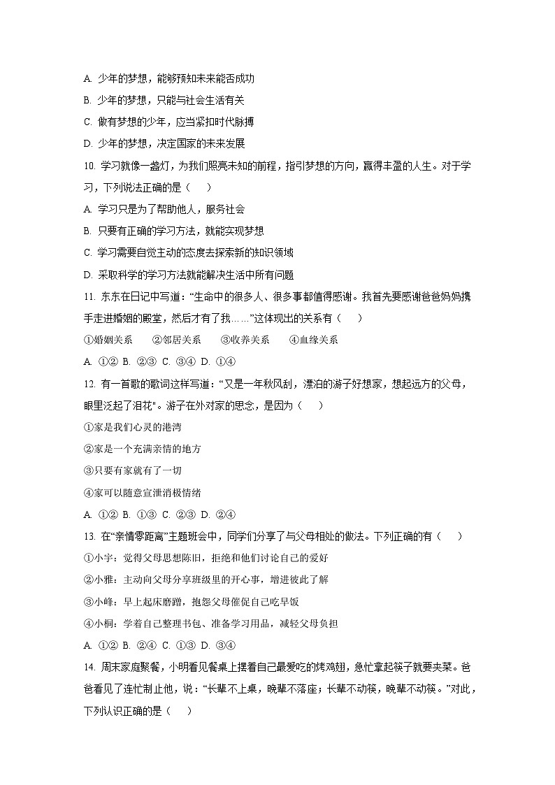 江苏省无锡市澄要片2025-2026学年七年级上学期11月期中道德与法治试卷（学生版）第3页