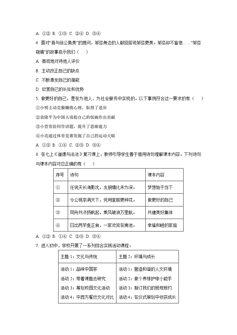 江苏省连云港市 2025-2026学年七年级上学期11月期中道德与法治试卷（学生版）第2页