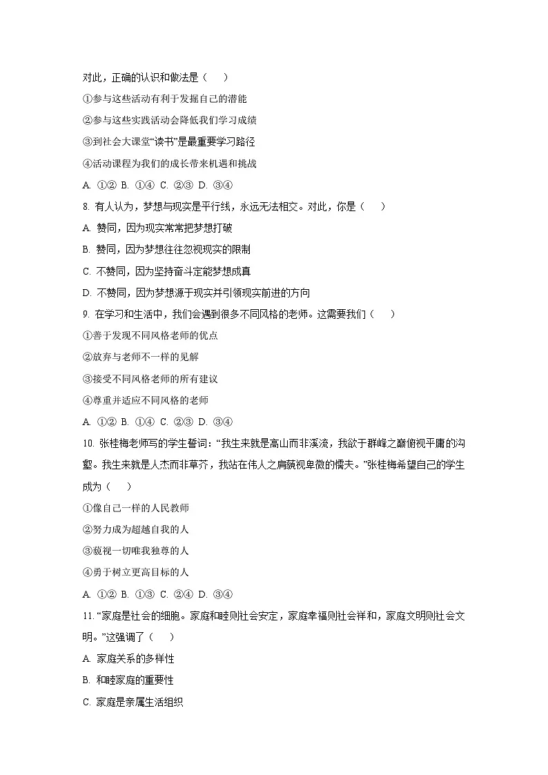 江苏省连云港市 2025-2026学年七年级上学期11月期中道德与法治试卷（学生版）第3页