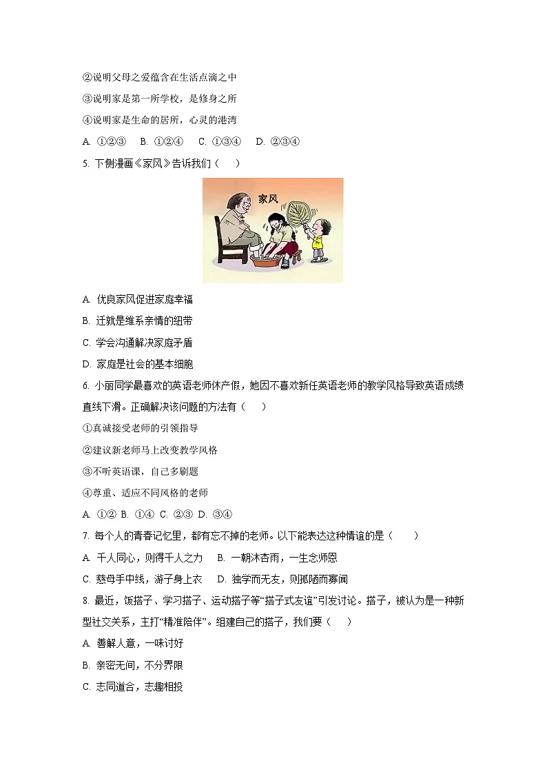 江苏省常州市2025-2026学年七年级上学期期中质量调研道德与法治试卷（学生版）第2页