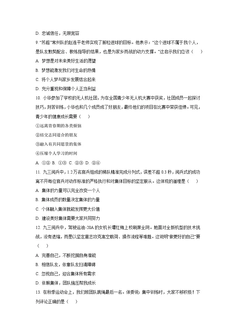 江苏省常州市2025-2026学年七年级上学期期中质量调研道德与法治试卷（学生版）第3页