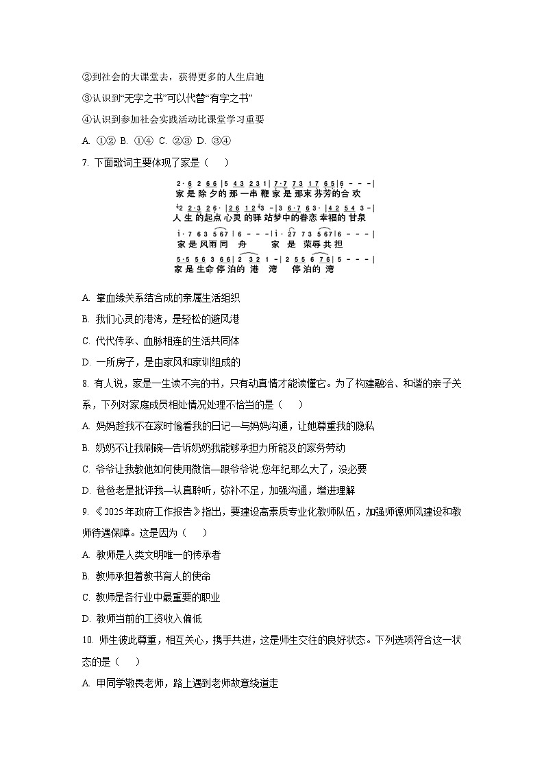 湖南省衡阳市蒸湘区多校联考2025-2026学年七年级上学期11月期中道德与法治试卷（学生版）第3页