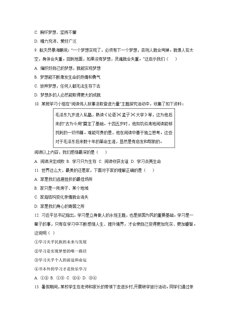 黑龙江省齐齐哈尔市铁锋区2025-2026学年七年级上学期期中道德与法治试卷（学生版）第3页