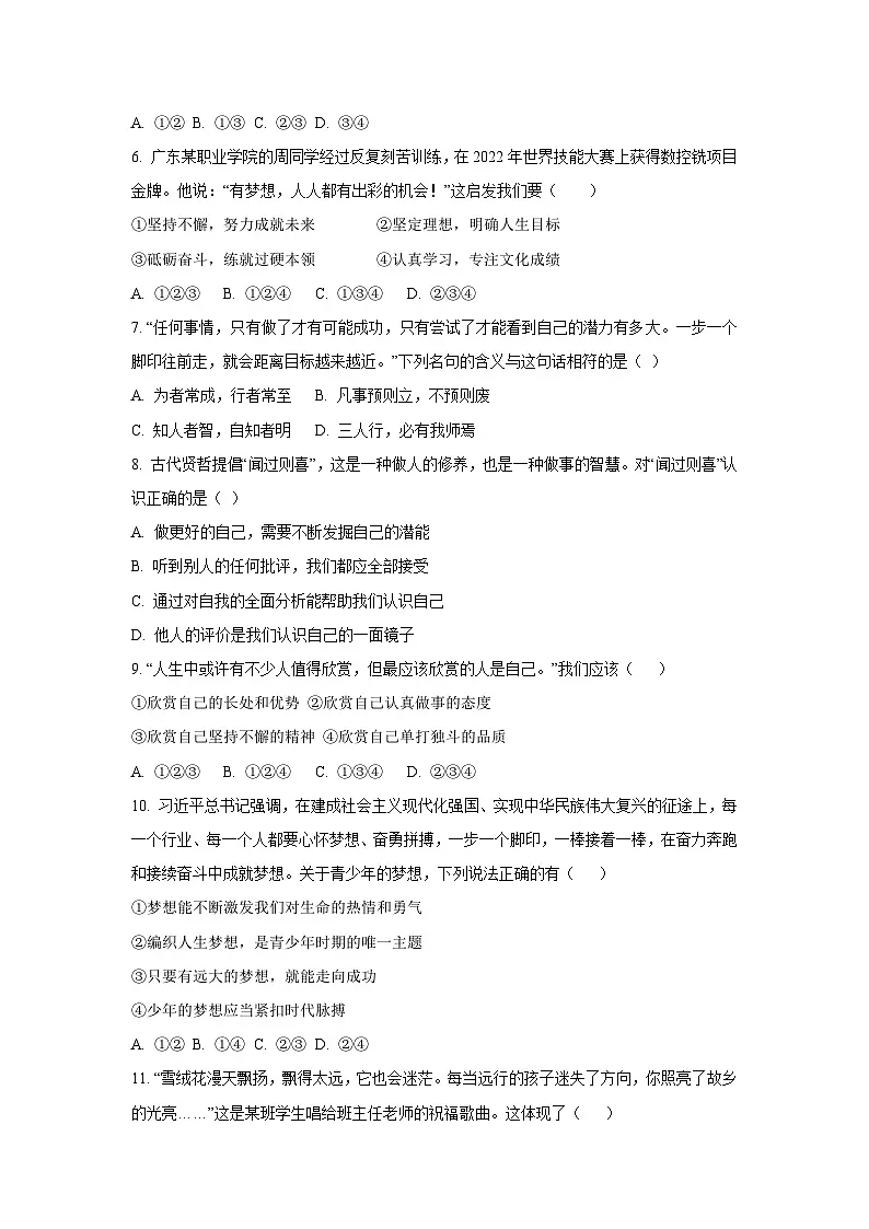 黑龙江省齐齐哈尔市部分学校2025-2026学年七年级上学期期中道德与法治试卷（学生版）第2页