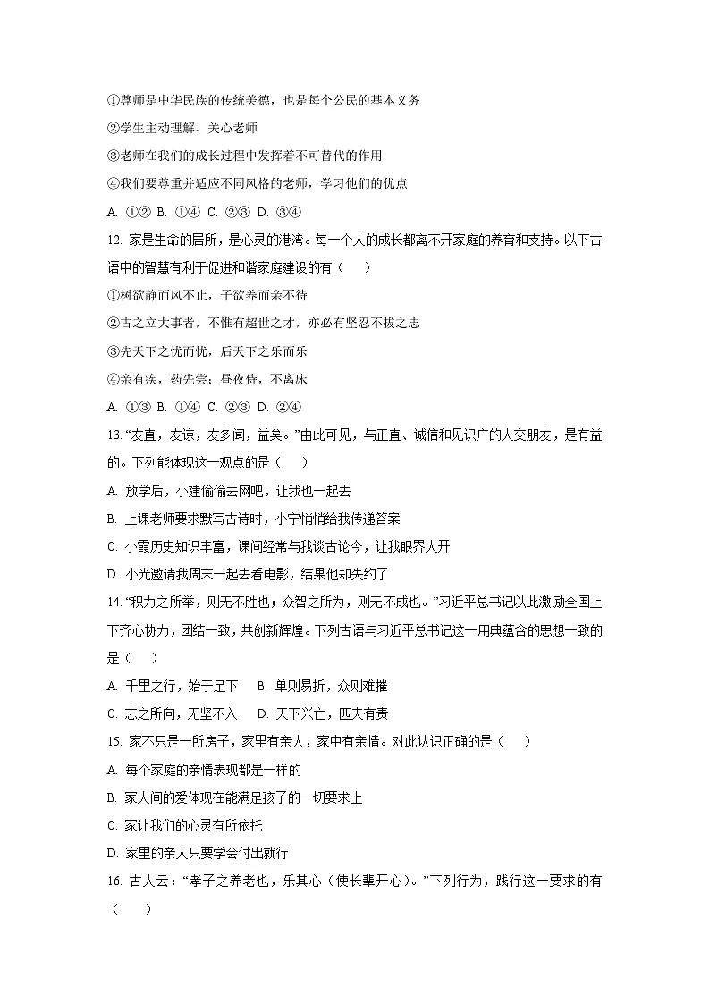 黑龙江省齐齐哈尔市部分学校2025-2026学年七年级上学期期中道德与法治试卷（学生版）第3页