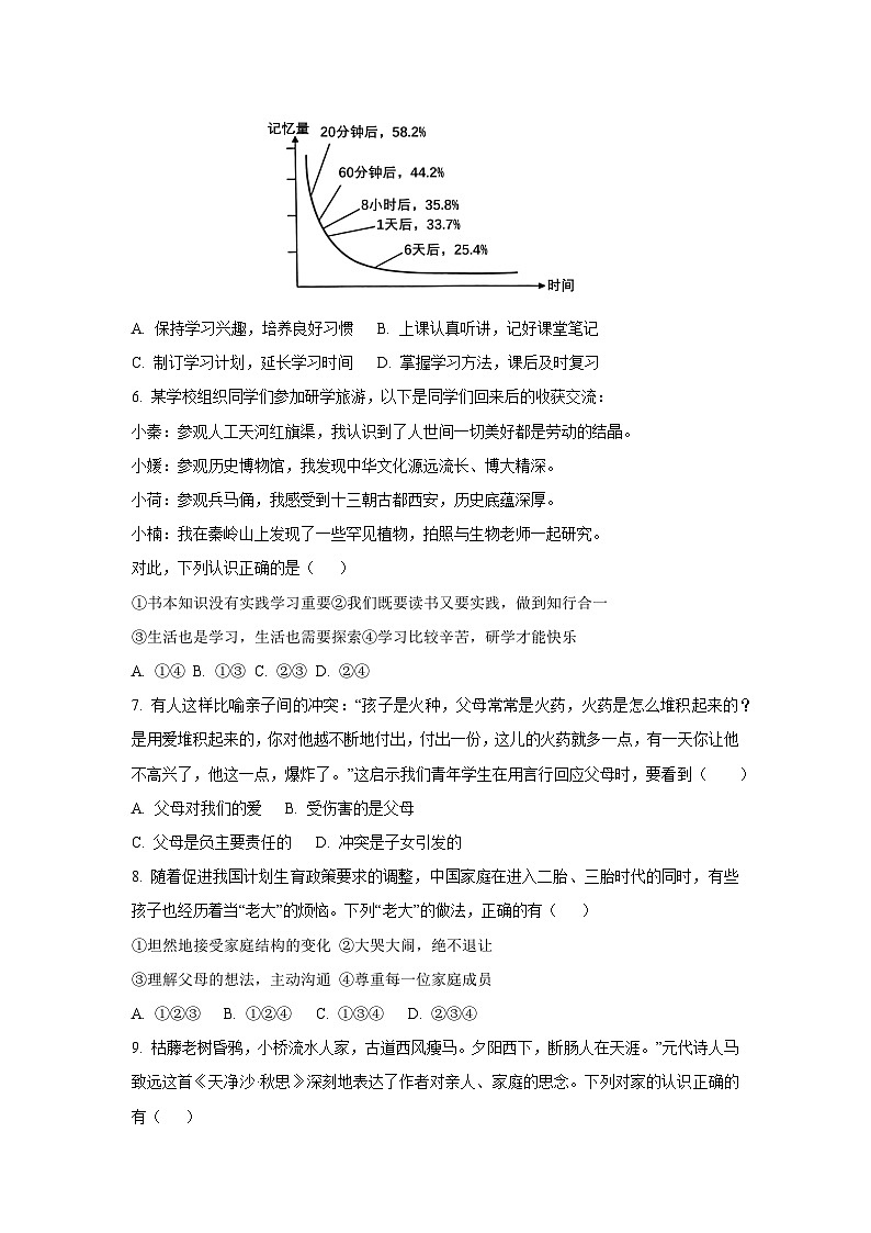 河南省南阳市内乡县2025-2026学年七年级上学期期中道德与法治试卷（学生版）第2页