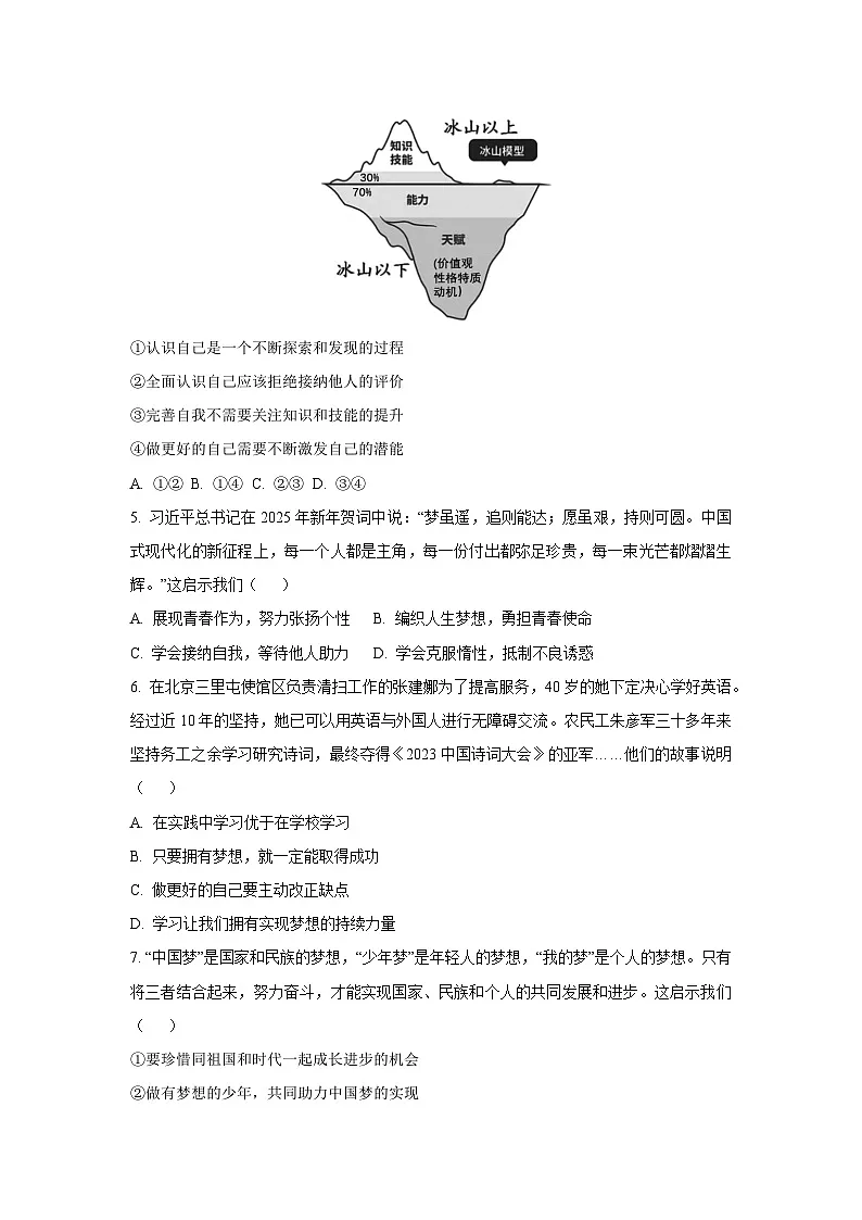 广西壮族自治区柳州市柳北区部分学校2025-2026学年七年级上学期期中道德与法治试卷（学生版）第2页