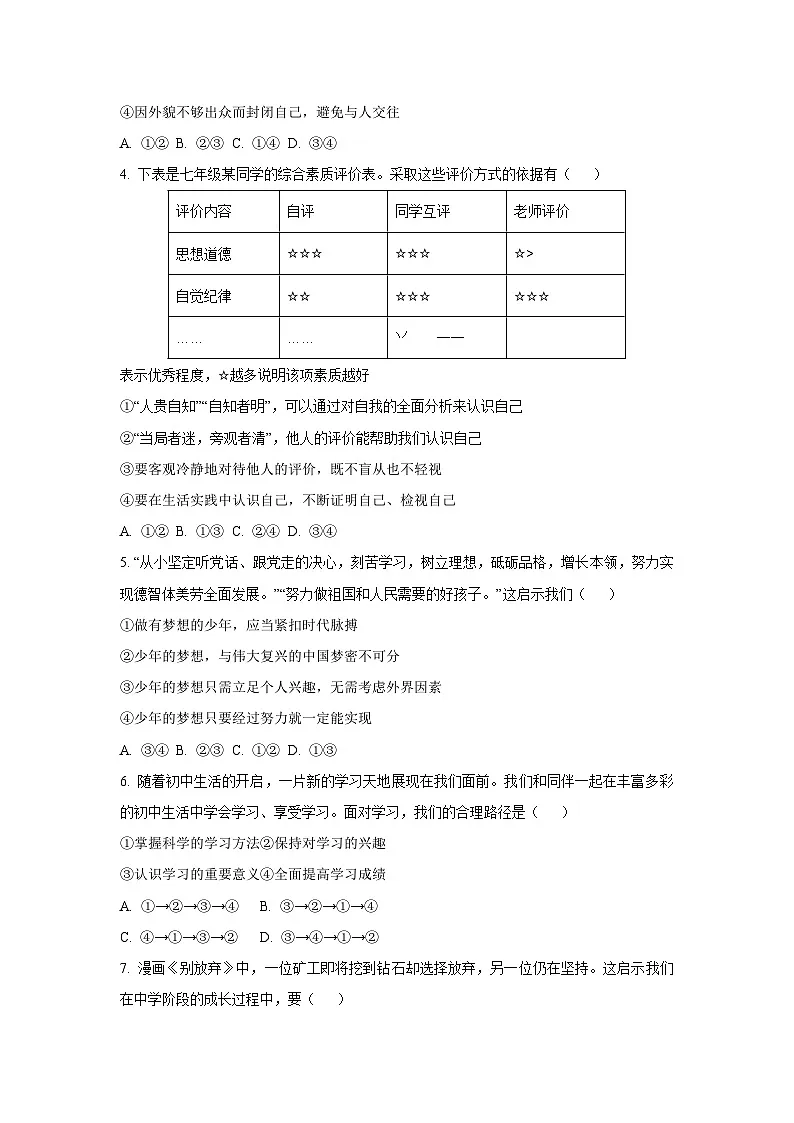 广西桂林市2025-2026学年七年级上学期期中道德与法治试卷（学生版）第2页