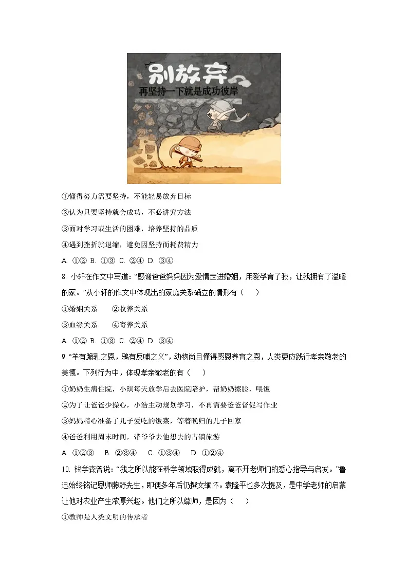 广西桂林市2025-2026学年七年级上学期期中道德与法治试卷（学生版）第3页