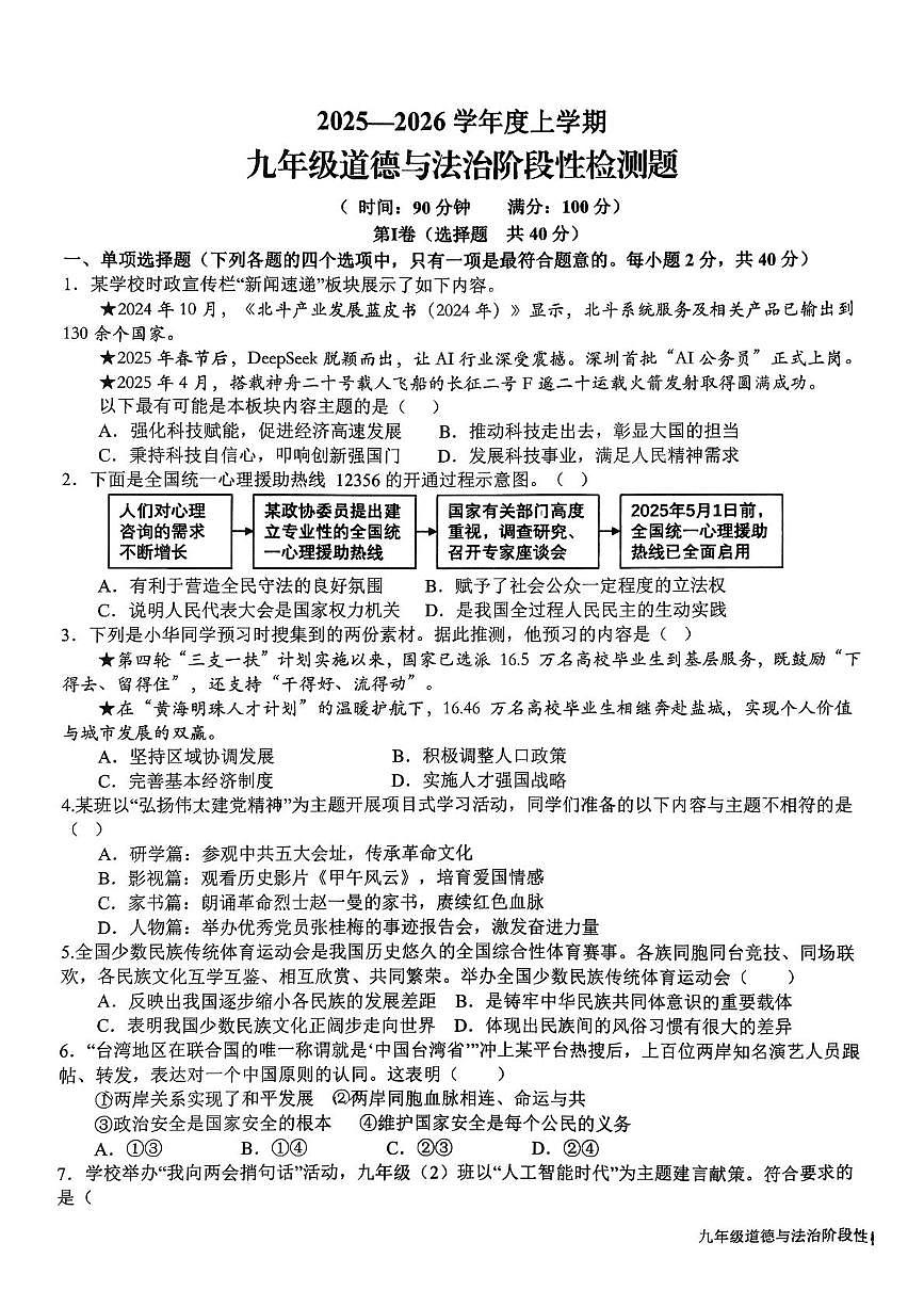 山东省日照市新营中学2025-2026学年九年级上学期12月月考道德与法治试题（月考）第1页