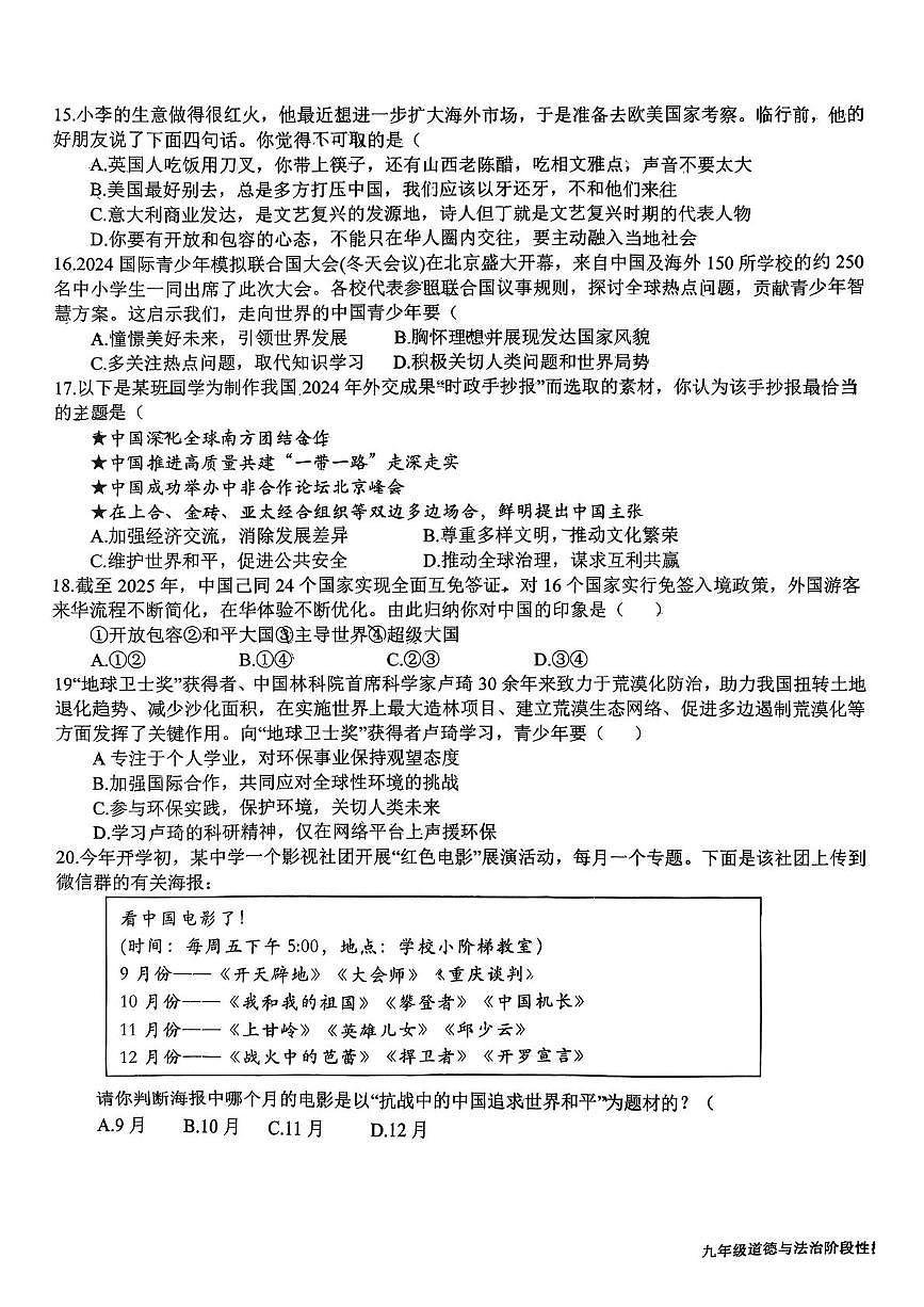 山东省日照市新营中学2025-2026学年九年级上学期12月月考道德与法治试题（月考）第3页